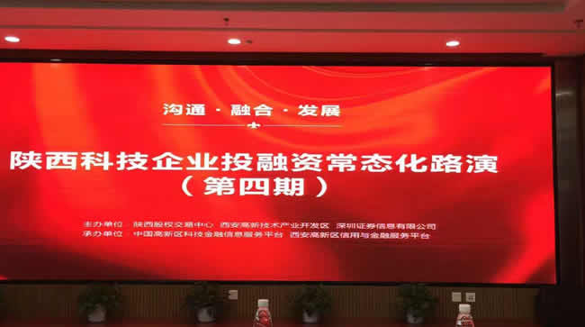 西馳電氣參與“溝通、融合、發(fā)展” 投融資主題路演(圖1)