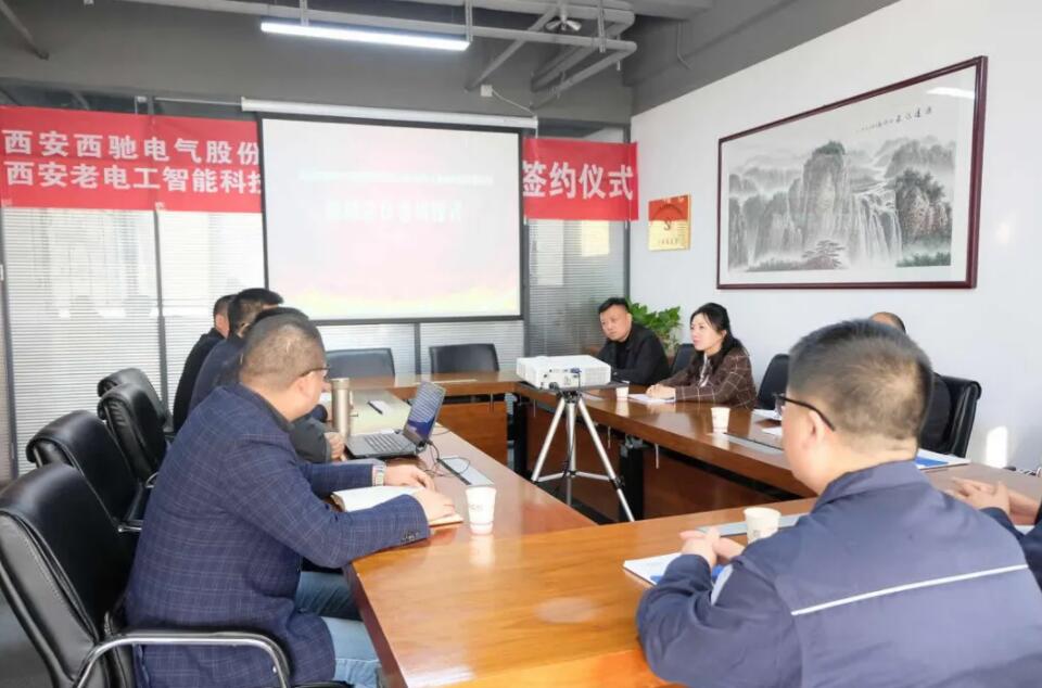 西馳電氣攜手老電工，戰(zhàn)略合作，共謀發(fā)展！(圖2)