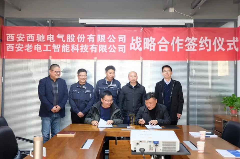 西馳電氣攜手老電工，戰(zhàn)略合作，共謀發(fā)展！(圖6)