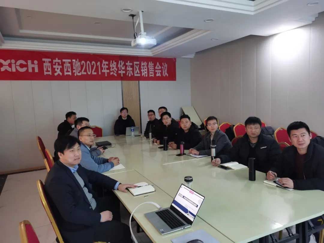 西馳電氣2021年終華東區(qū)營(yíng)銷會(huì)議在皖召開(圖6)