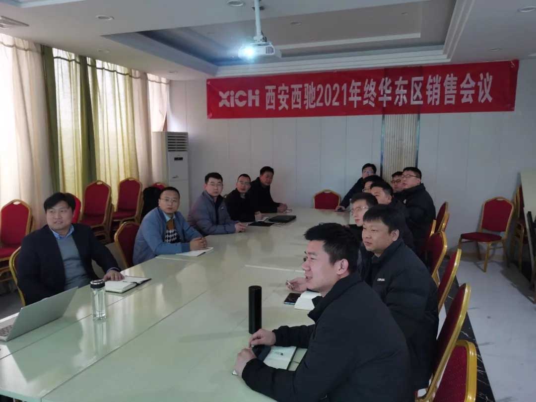 西馳電氣2021年終華東區(qū)營(yíng)銷會(huì)議在皖召開(圖5)