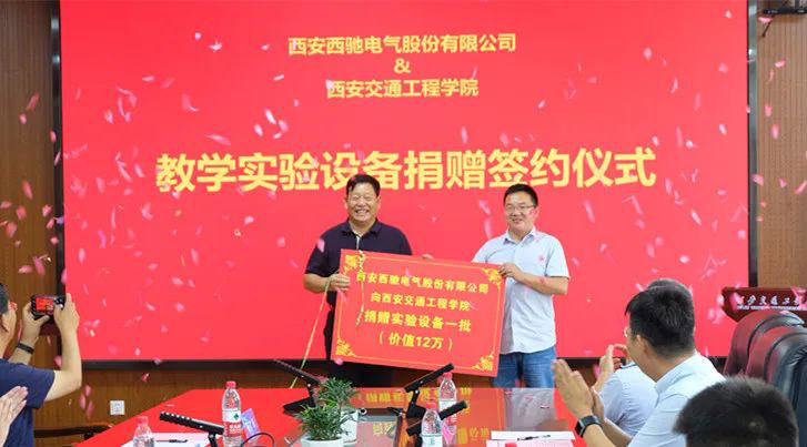 西馳捐贈(zèng)實(shí)驗(yàn)設(shè)備，助力高校教學(xué)發(fā)展(圖3)