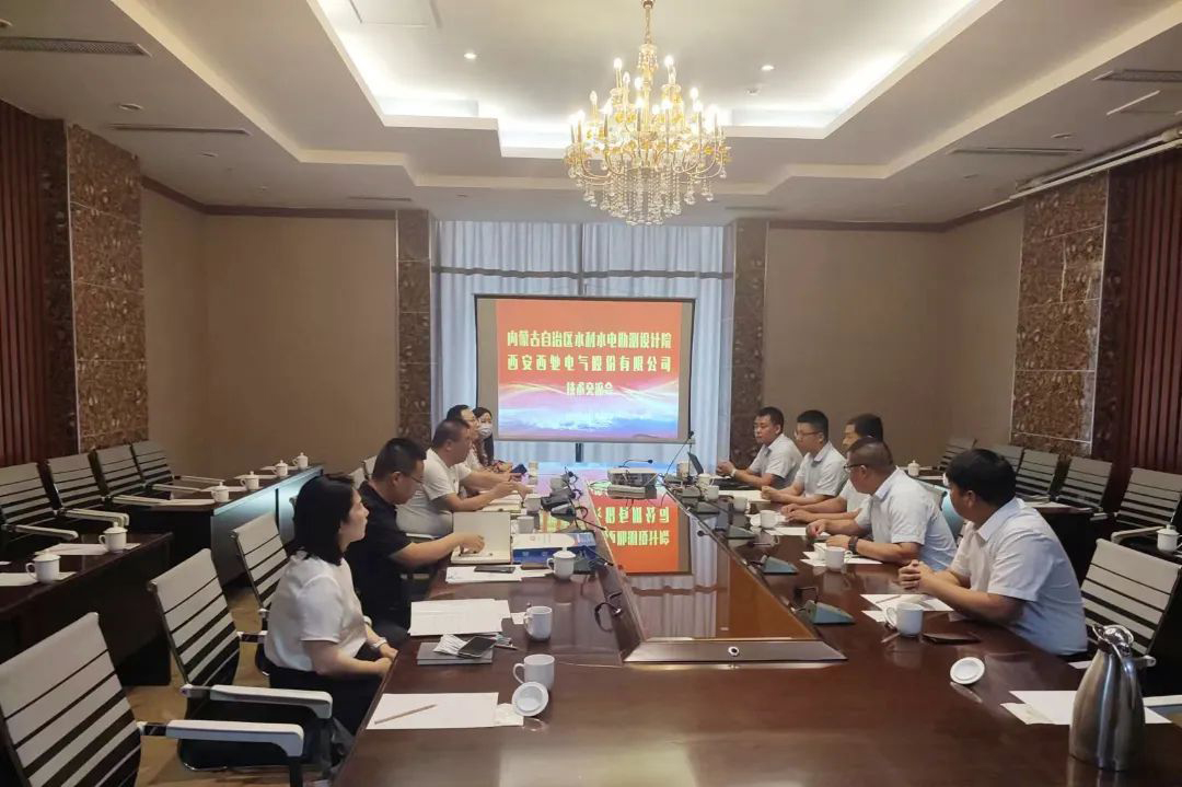 西馳電氣走進(jìn)水利水電設(shè)計院開展技術(shù)交流(圖5)