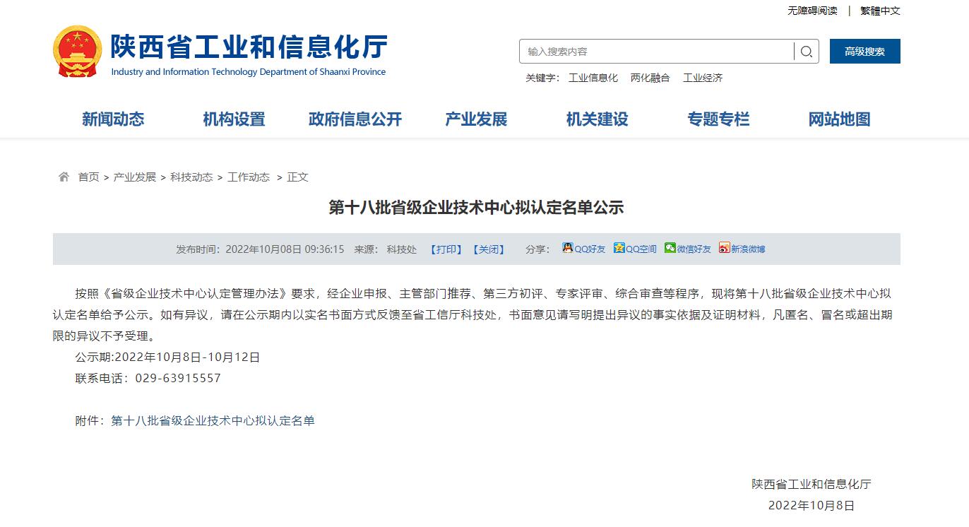 喜報！西馳電氣獲評省級企業(yè)技術(shù)中心(圖1)